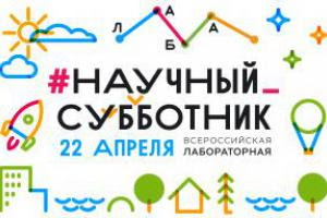 Субботник