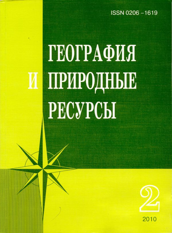 Обложка журнала «География и природные ресурсы». №2 2010 года